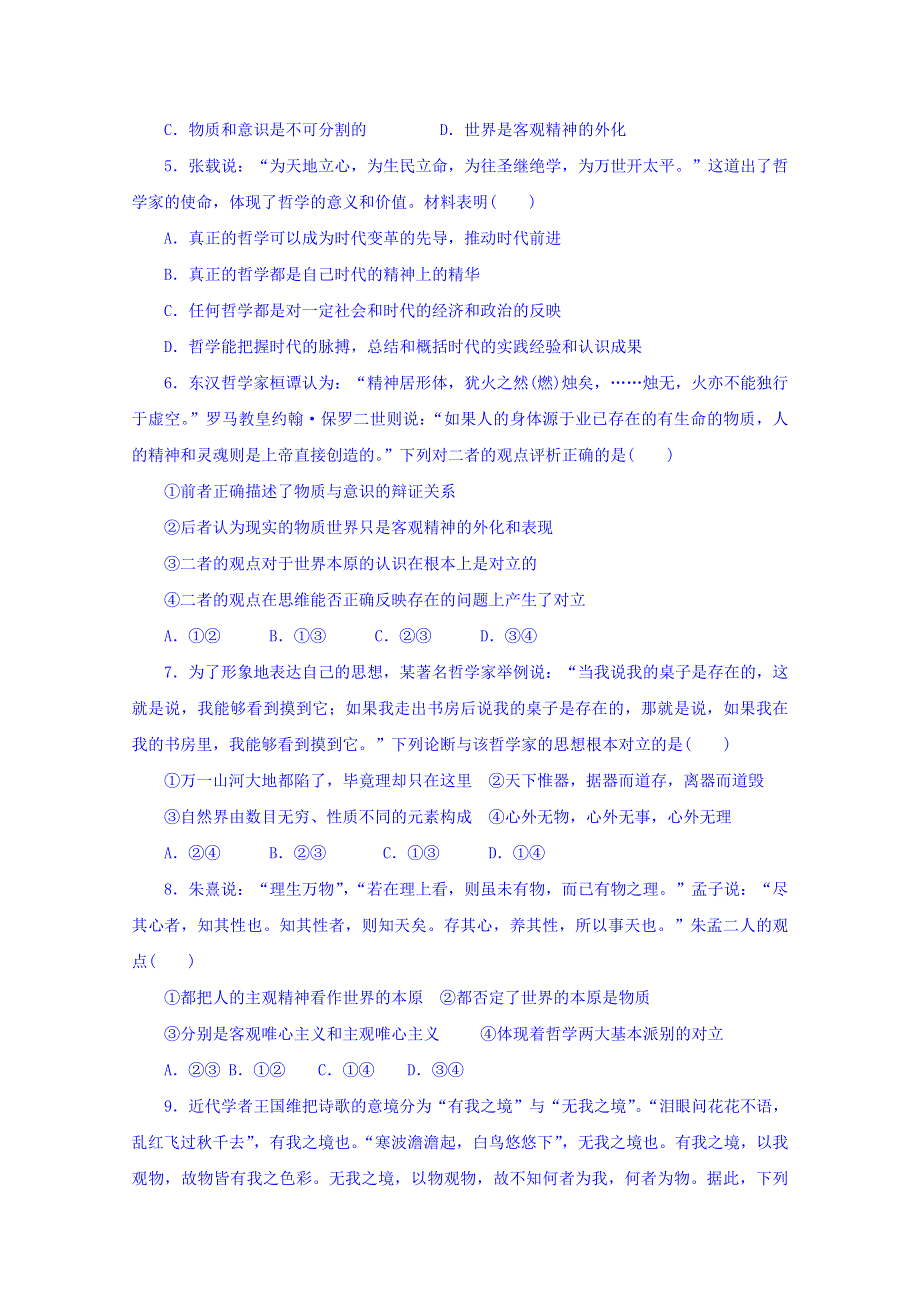 河北省涿鹿县北晨学校2017-2018学年高二预科班9月月考政治（文）试题（必修4第1-2单元） WORD版含答案.doc_第2页