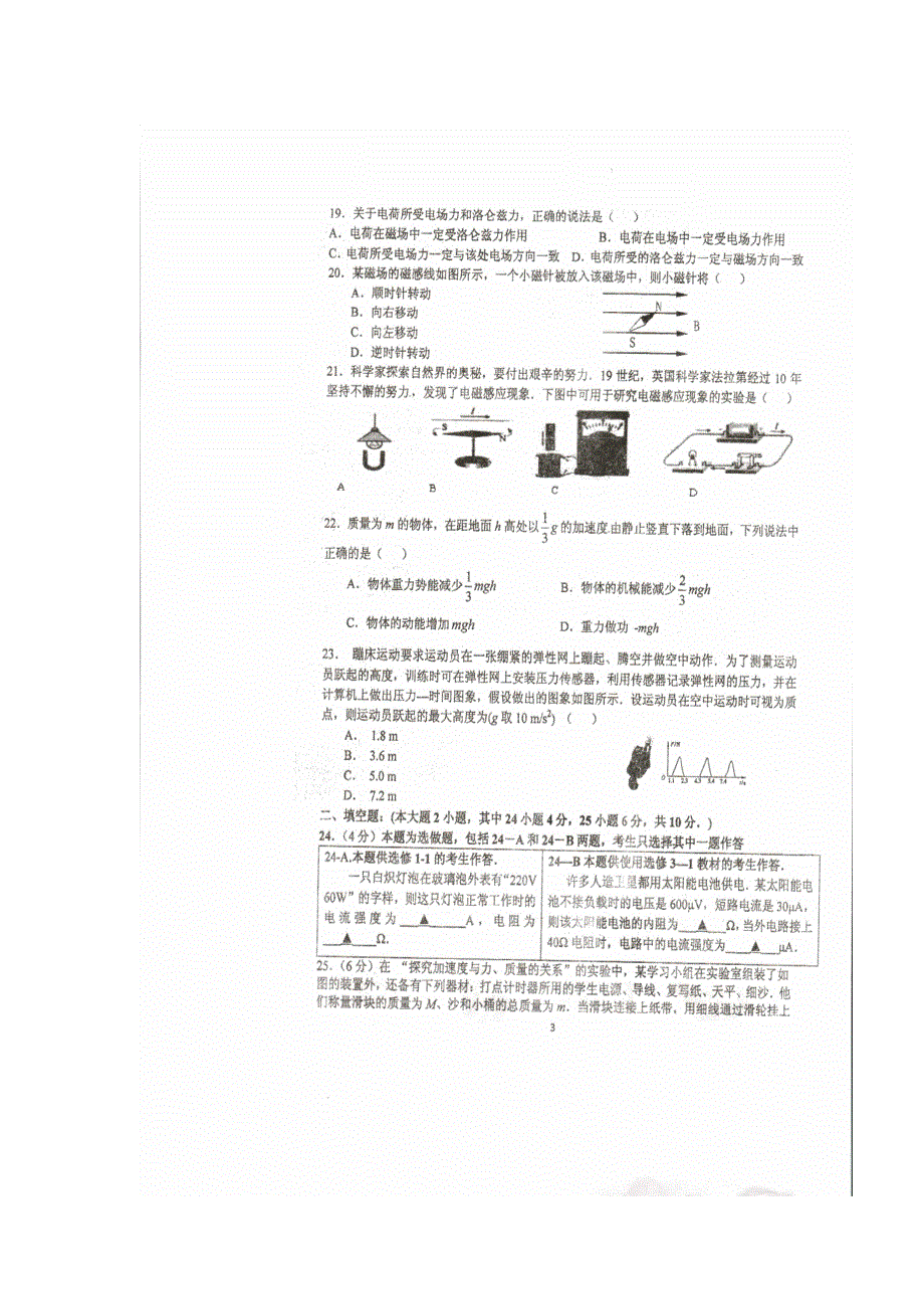 江苏省泰州中学2015-2016学年高二下学期学业水平第一次模拟考试物理试题 扫描版含答案.doc_第3页