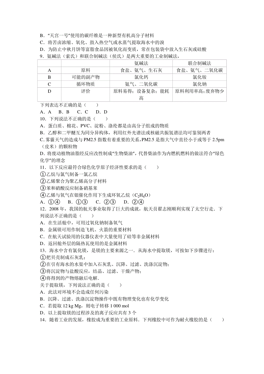 《解析》河南省三门峡市陕州中学2015-2016学年高二下学期段考化学试卷（6月份） WORD版含解析.doc_第2页