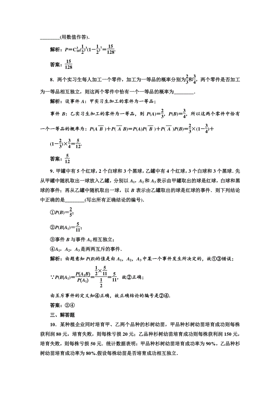 2013高考数学一轮复习精练（理数）：第十章 第八节 二项分布及其应用.doc_第3页