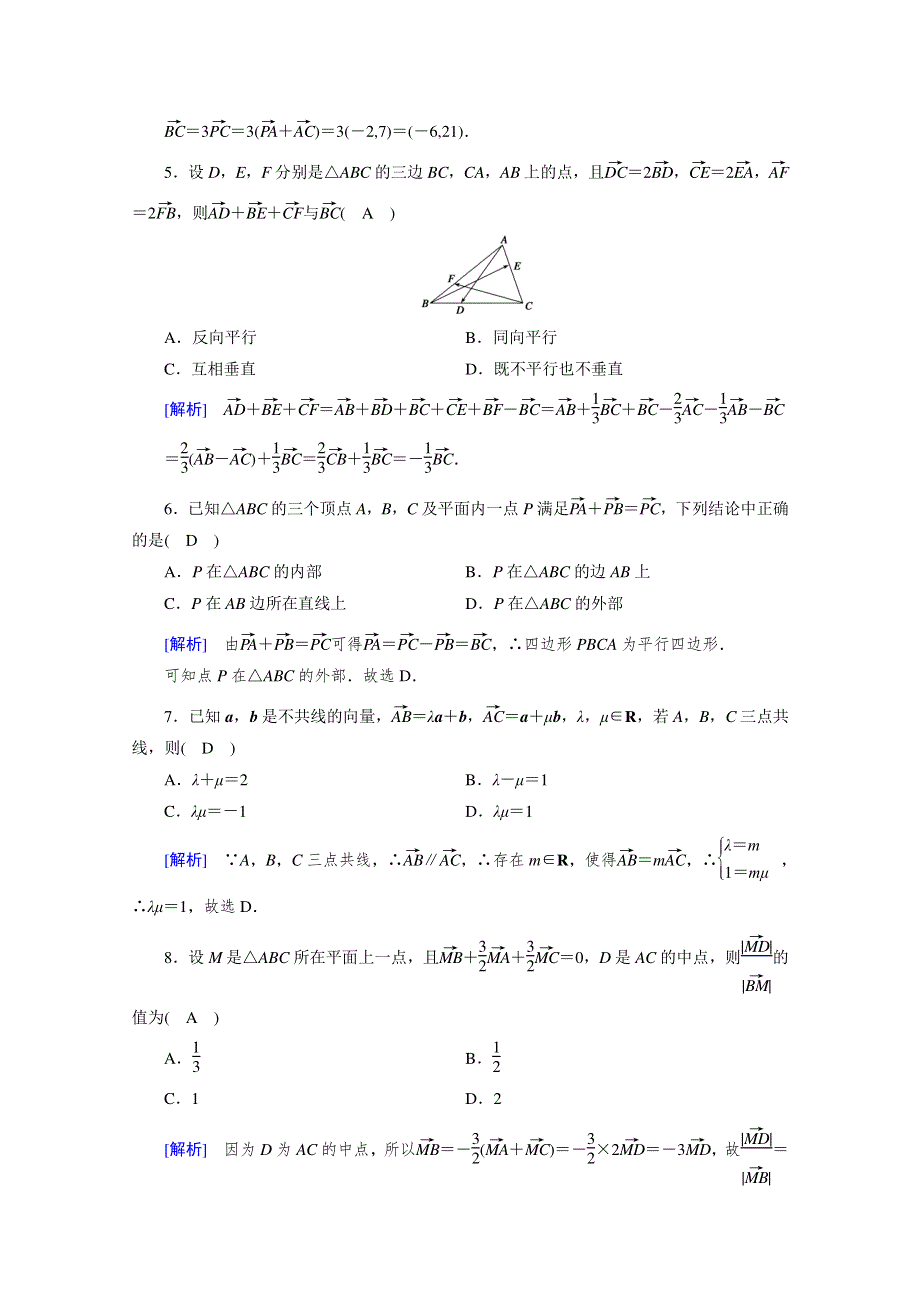 2020-2021学年高中数学新教材人教B版必修第二册训练：综合测试第六章　平面向量初步 WORD版含解析.doc_第2页