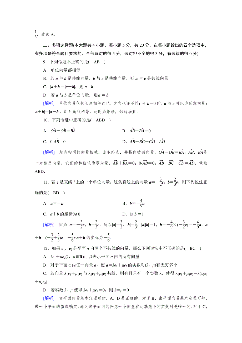 2020-2021学年高中数学新教材人教B版必修第二册训练：综合测试第六章　平面向量初步 WORD版含解析.doc_第3页