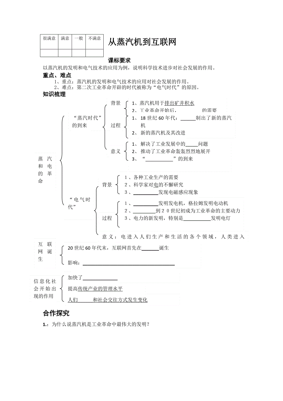 2015-2016学年高二历史北师大版必修三备课资料：第21课 从蒸汽时代到互联网时代 导学案1 .doc_第1页