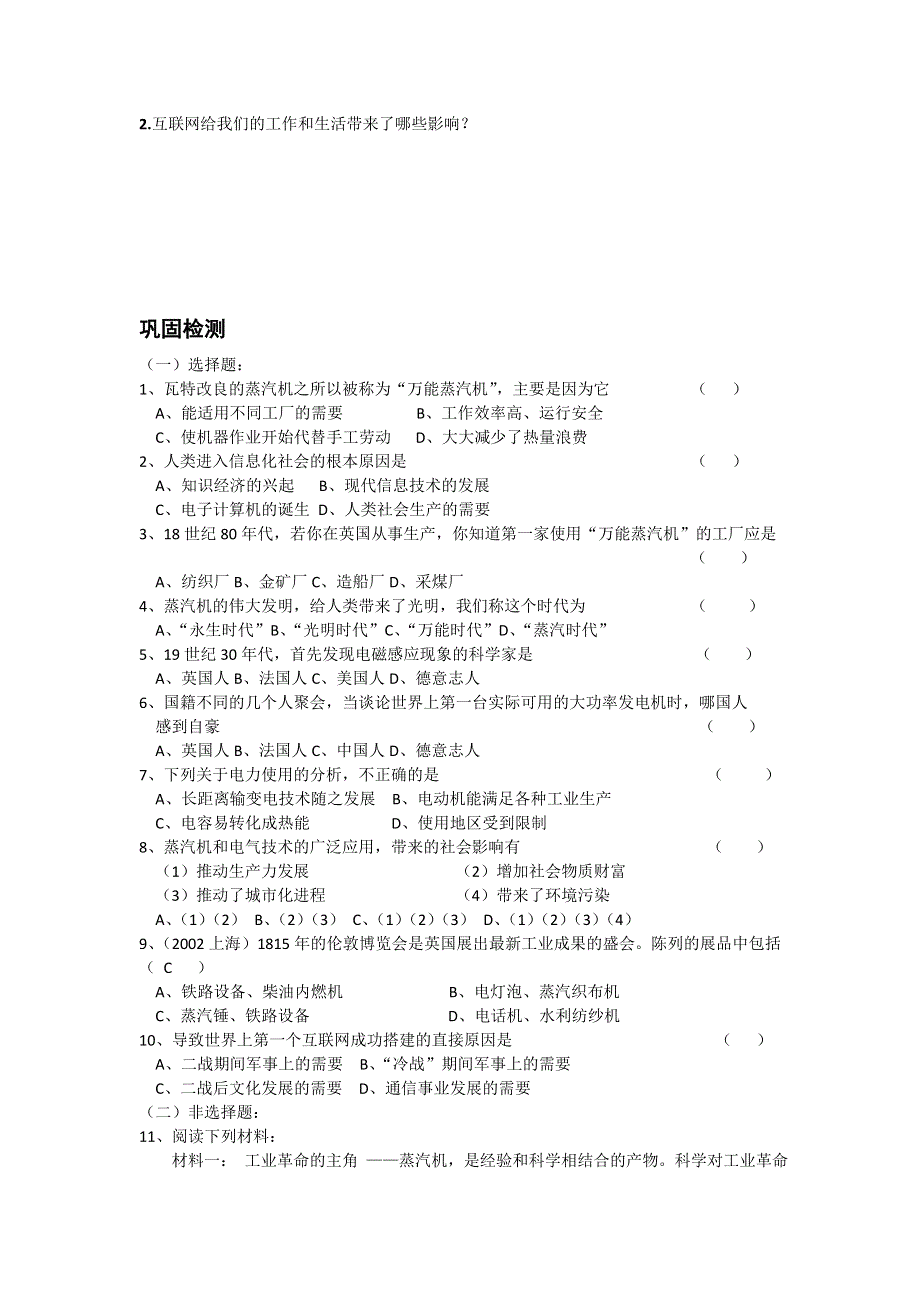 2015-2016学年高二历史北师大版必修三备课资料：第21课 从蒸汽时代到互联网时代 导学案1 .doc_第2页