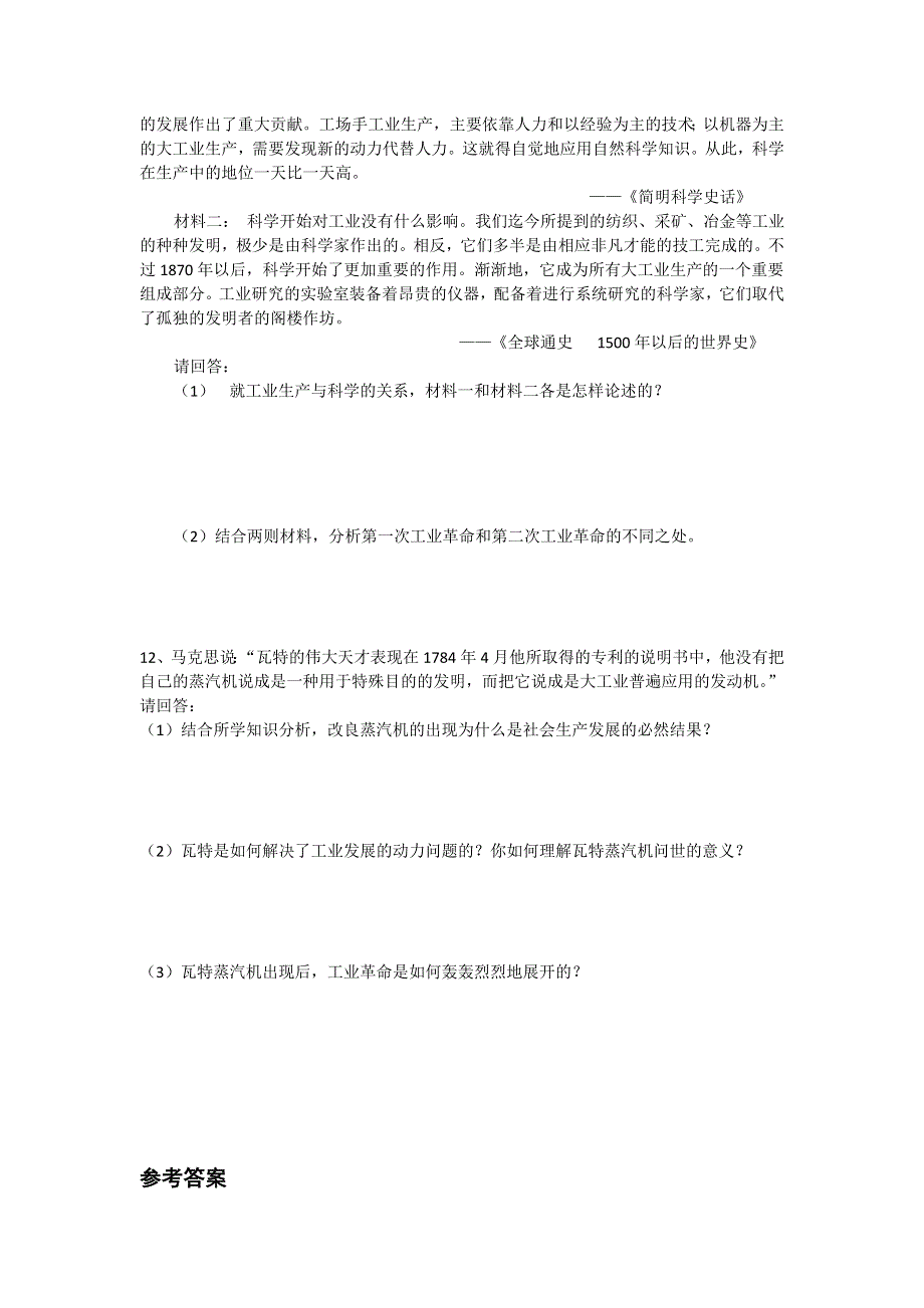 2015-2016学年高二历史北师大版必修三备课资料：第21课 从蒸汽时代到互联网时代 导学案1 .doc_第3页