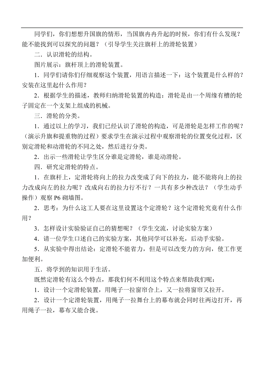 小学科学四年级上册《国旗是怎样升起来的》教案1.doc_第2页