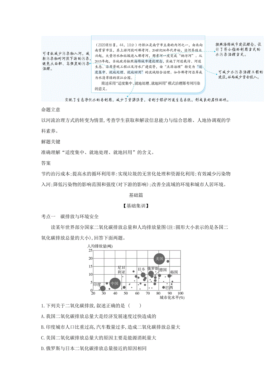 （山东专用）2022版高考地理一轮复习 专题十七 生态环境与国家安全—基础集训（含解析）.docx_第2页