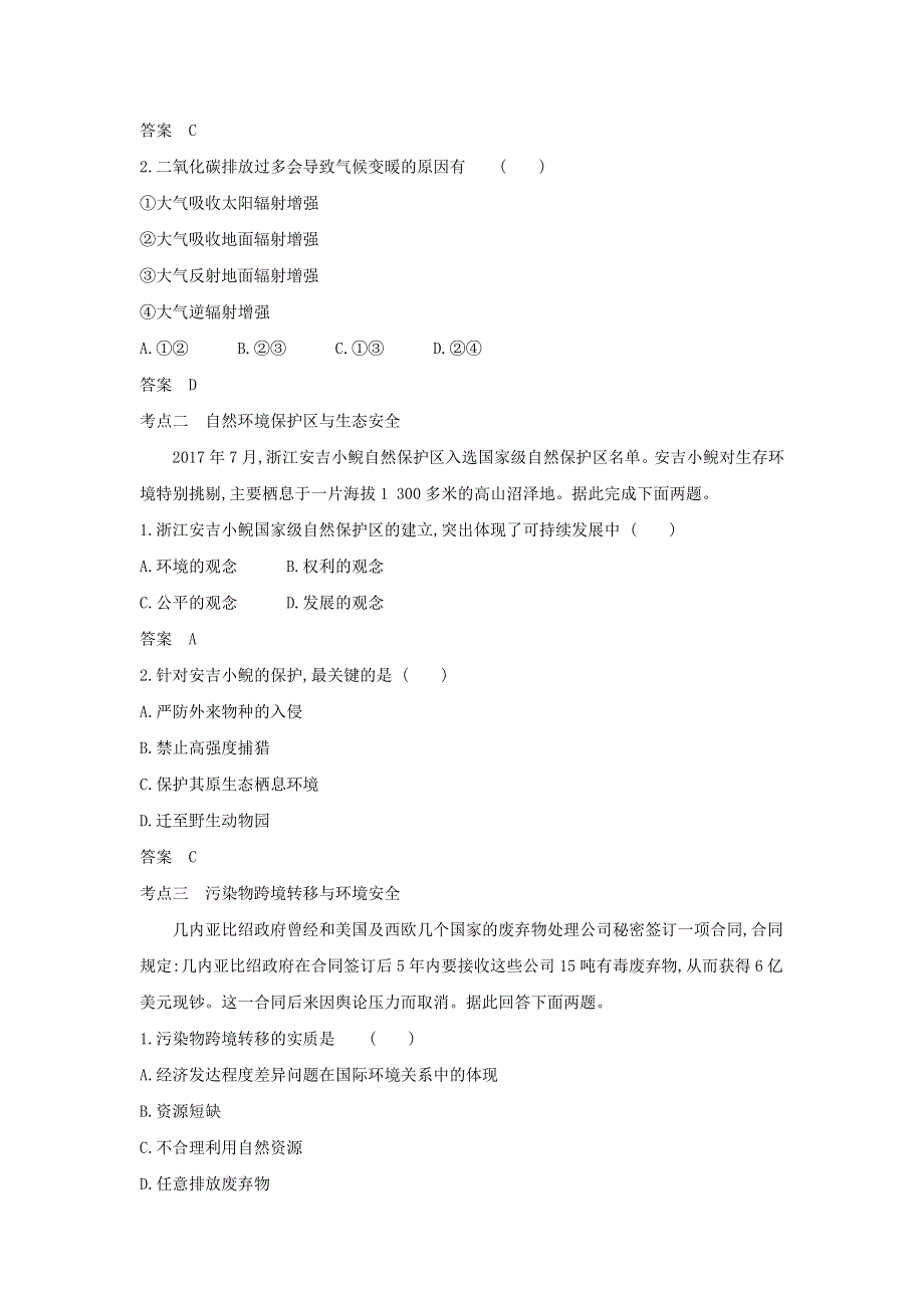 （山东专用）2022版高考地理一轮复习 专题十七 生态环境与国家安全—基础集训（含解析）.docx_第3页