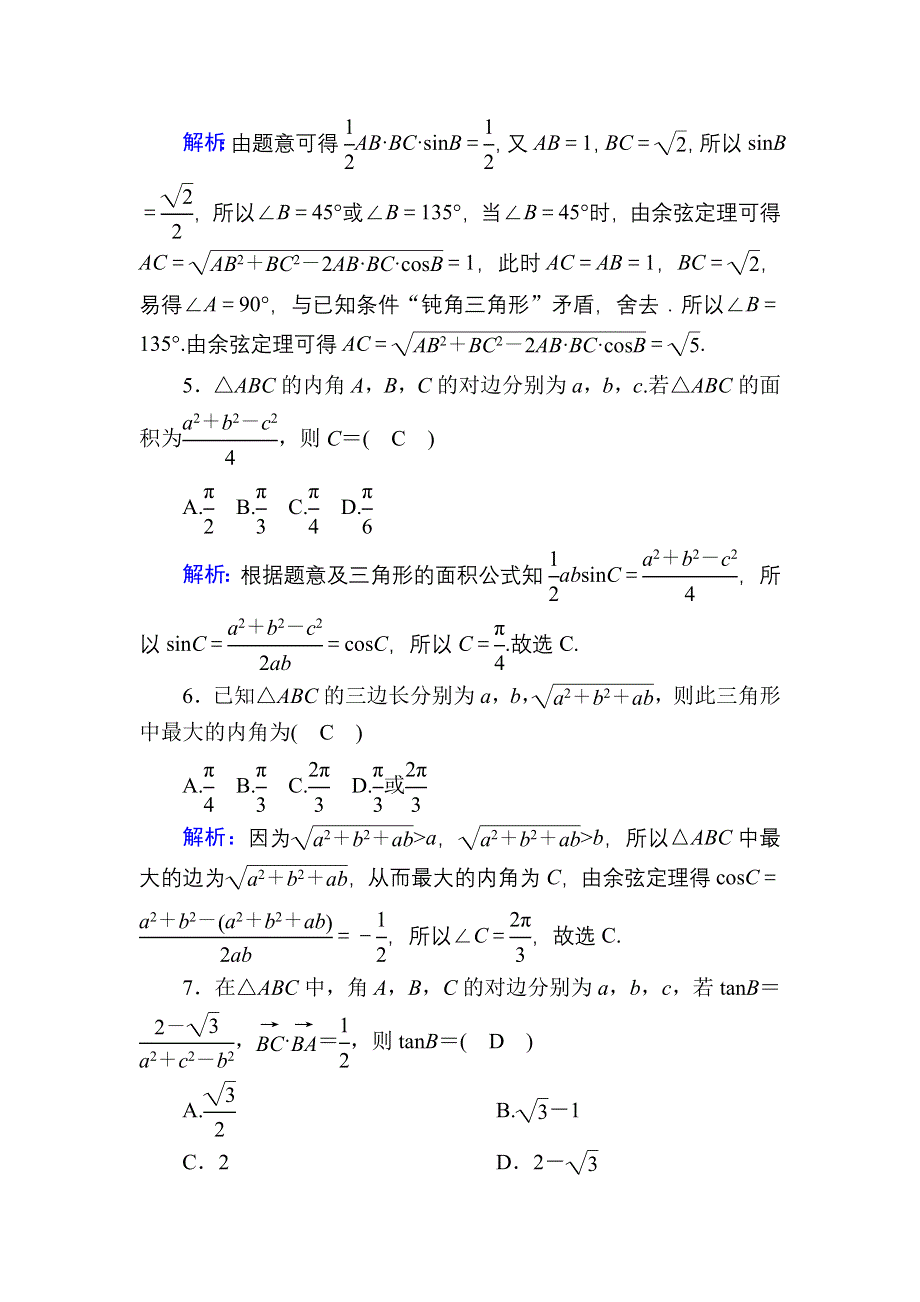 2020-2021学年高中数学新教材人教B版必修第四册单元质量评估 第九章　解三角形 WORD版含解析.DOC_第2页