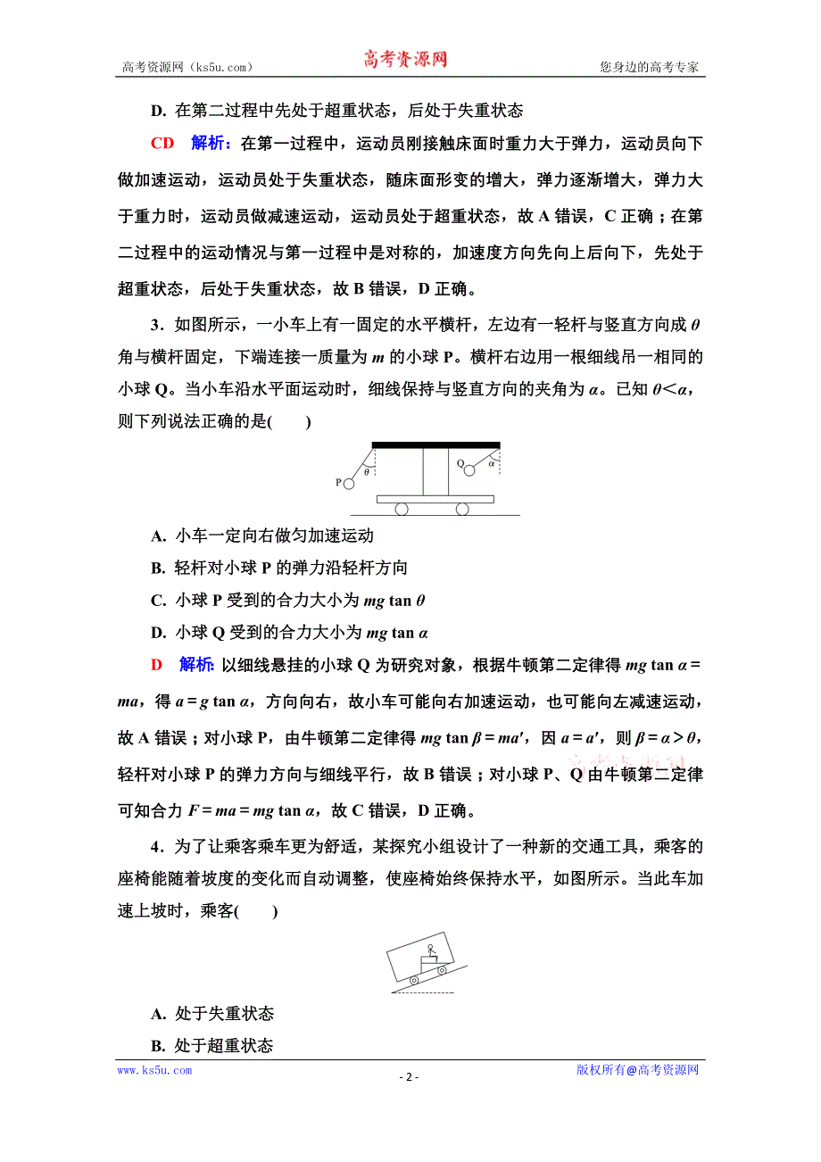 《新教材》2022版高考物理人教版一轮总复习训练：7　牛顿运动定律的综合应用 WORD版含解析.doc_第2页