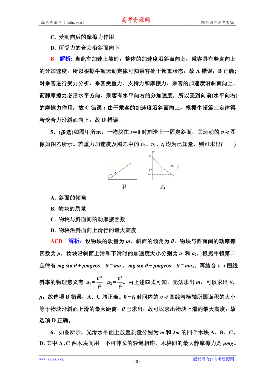 《新教材》2022版高考物理人教版一轮总复习训练：7　牛顿运动定律的综合应用 WORD版含解析.doc_第3页