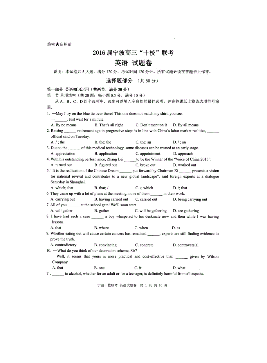 浙江省宁波市2016届高三“十校”联考英语试题 PDF版含答案.pdf_第1页