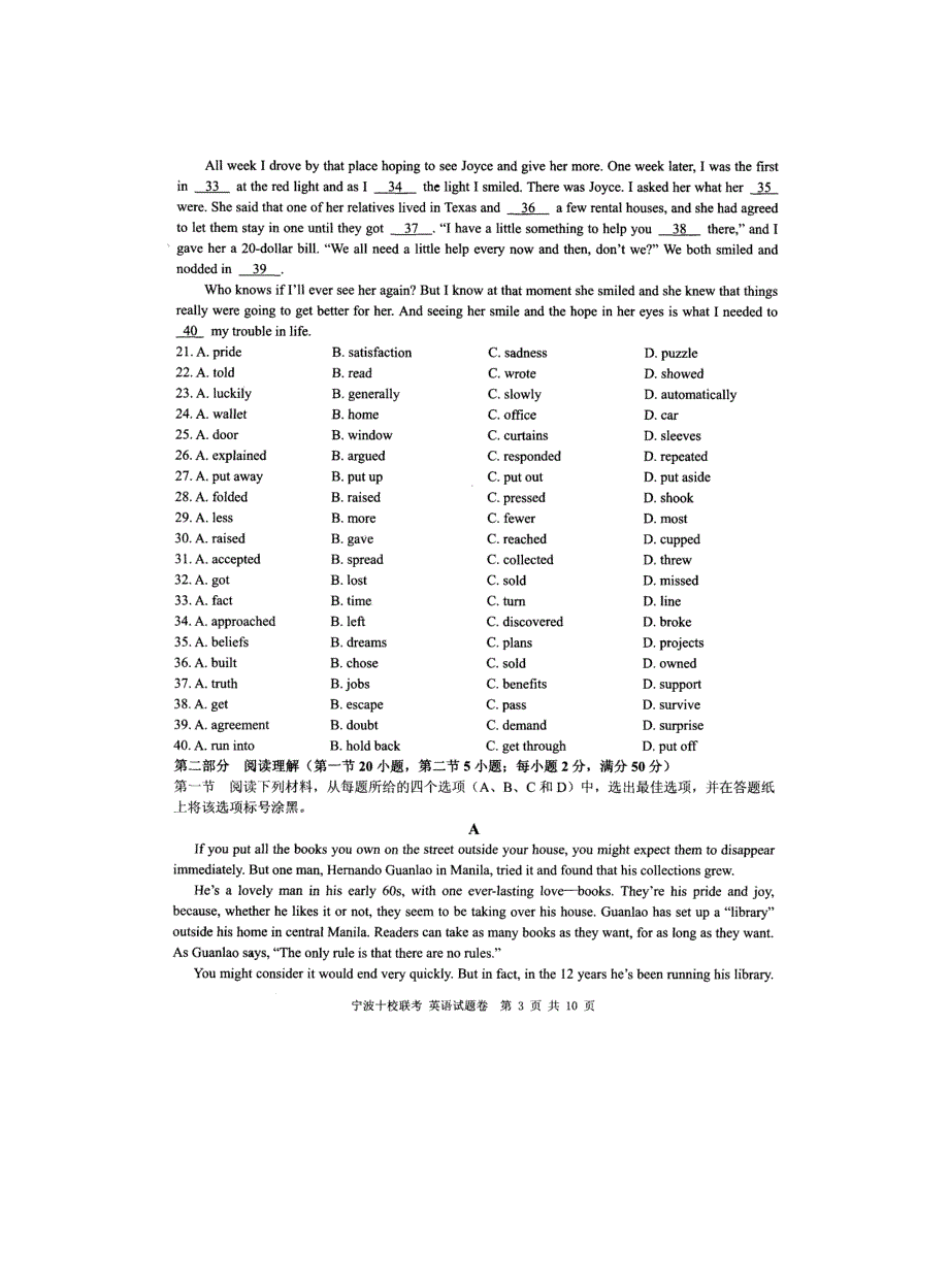 浙江省宁波市2016届高三“十校”联考英语试题 PDF版含答案.pdf_第3页