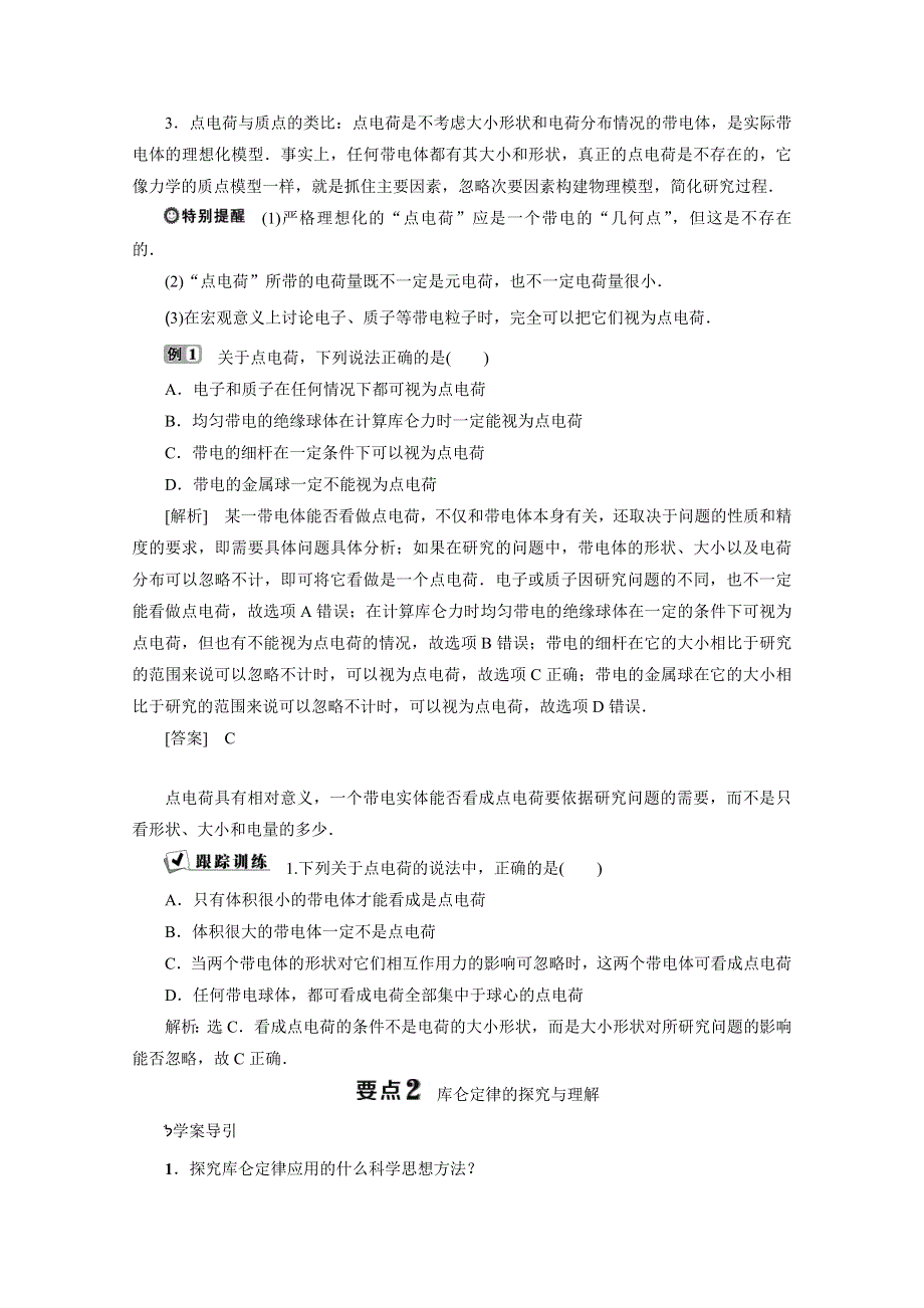 2019-2020学年高中物理沪科版选修3-1学案：第1章 1．2　探究电荷相互作用规律 WORD版含答案.doc_第2页