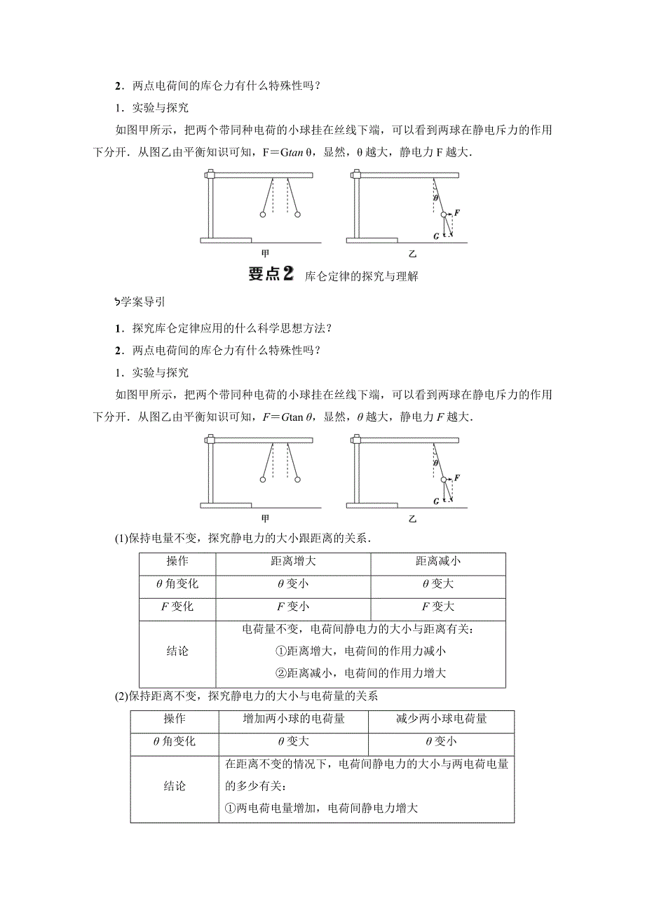 2019-2020学年高中物理沪科版选修3-1学案：第1章 1．2　探究电荷相互作用规律 WORD版含答案.doc_第3页