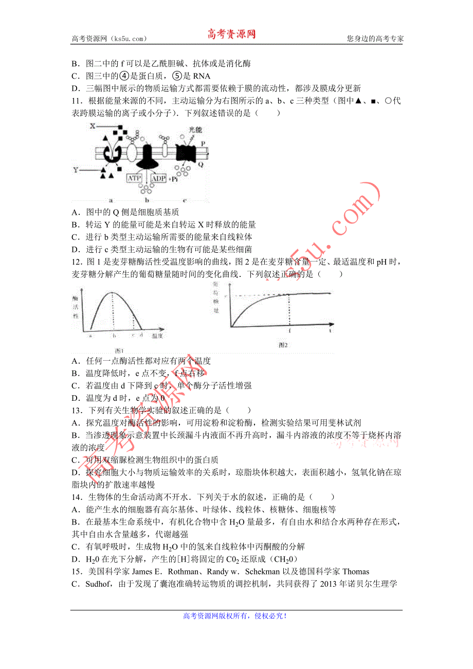 《解析》河南省信阳市2015-2016学年高二下学期期末生物试卷 WORD版含解析.doc_第3页