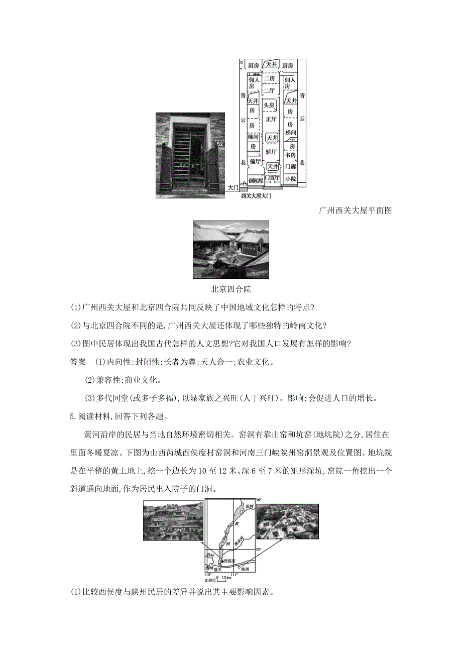 （山东专用）2022版高考地理一轮复习 专题十九 中国地理—应用集训（含解析）.docx_第2页