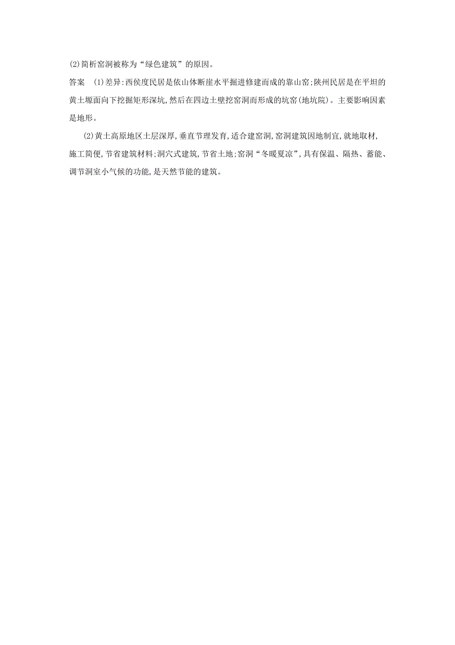 （山东专用）2022版高考地理一轮复习 专题十九 中国地理—应用集训（含解析）.docx_第3页