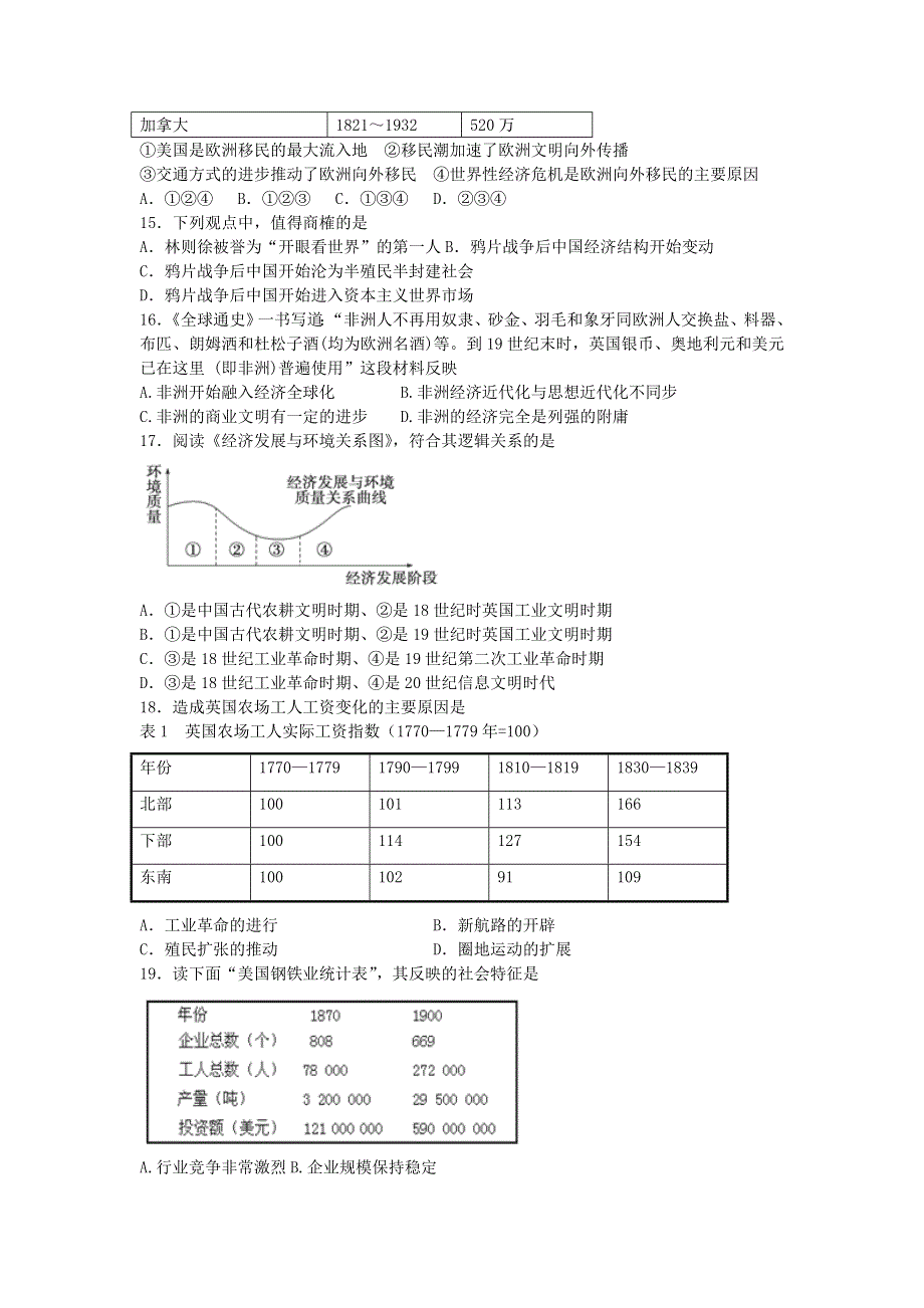 湖北省枣阳市第一中学2015-2016学年高一下学期期末考试历史试题 WORD版含答案.doc_第3页