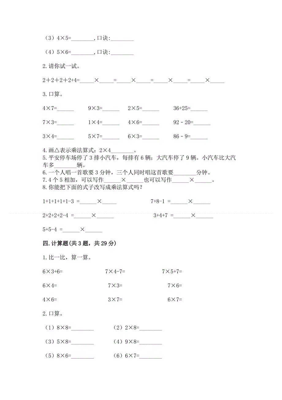 小学二年级数学《1--9的乘法》易错题及参考答案（综合卷）.docx_第2页