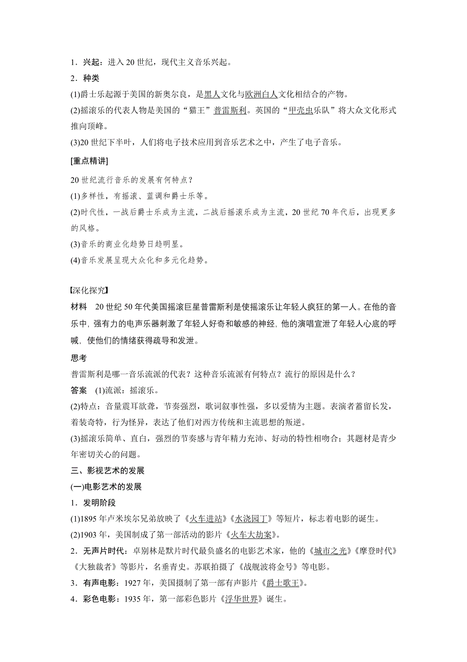 2015-2016学年高二历史北师大版必修三学案与检测：第八单元 学案31 蓬勃发展的音乐和影视艺术 WORD版含解析.doc_第3页