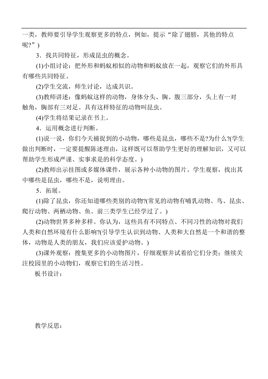 小学科学四年级上册《更多的小动物》教案2.doc_第2页