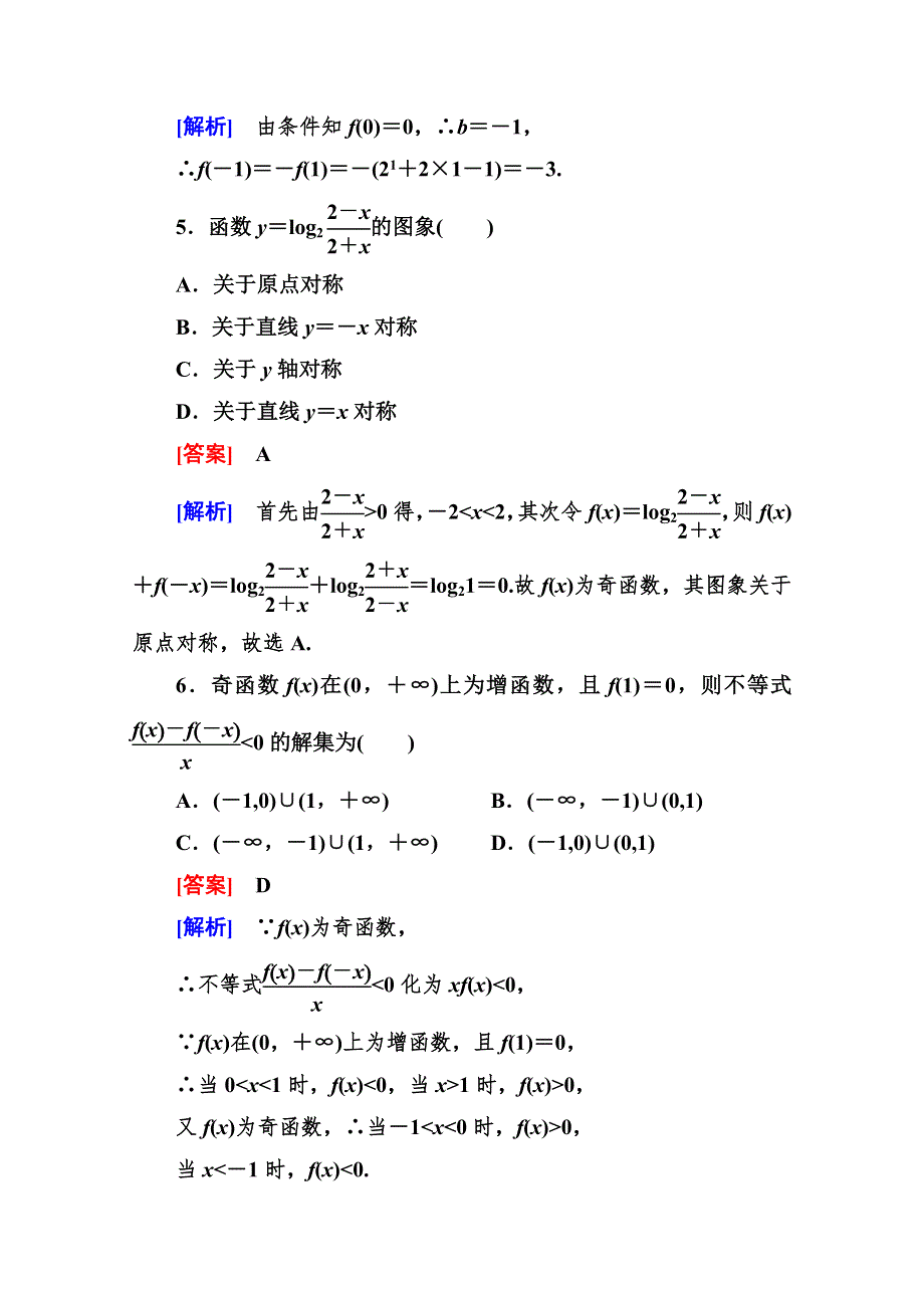 2013高考数学人教A版课后作业：1-4 函数的奇偶性与周期性.doc_第3页