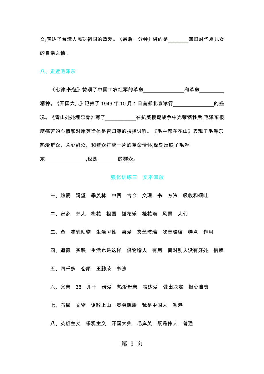 五年级上册语文专题强化训练－文本回放人教新课标.docx_第3页