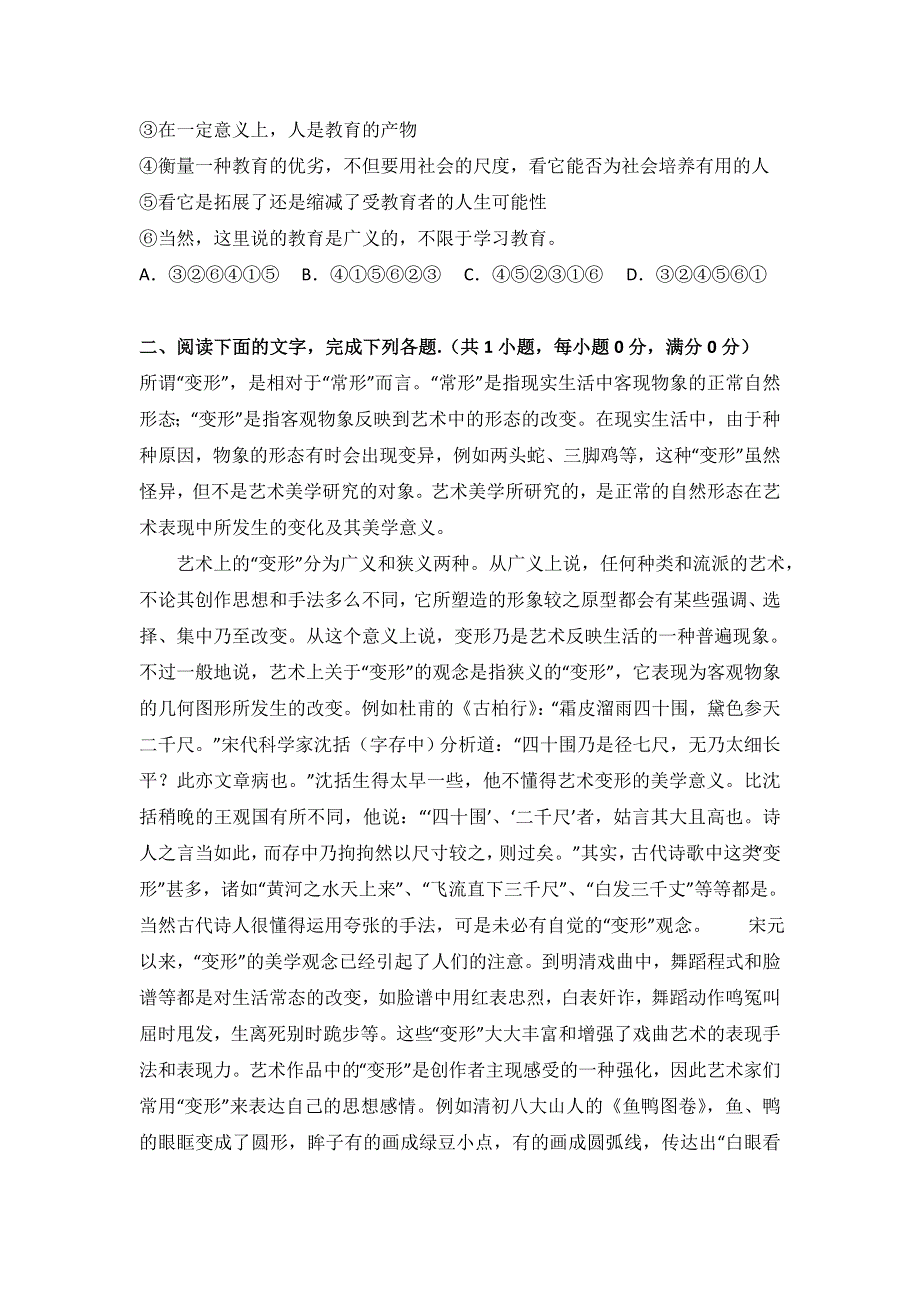 甘肃省天水一中2015-2016学年高二下学期第一次月考语文试卷 WORD版含解析.doc_第2页