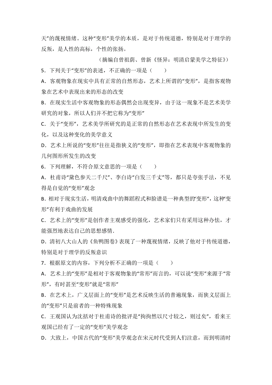 甘肃省天水一中2015-2016学年高二下学期第一次月考语文试卷 WORD版含解析.doc_第3页