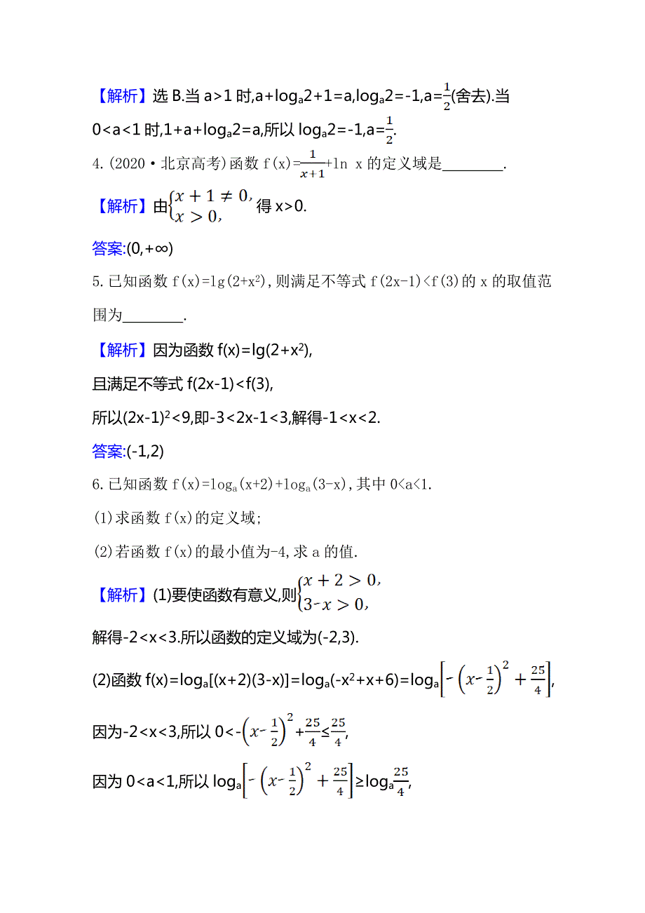 2020-2021学年高中数学北师大版新教材必修一课时素养评价 三十三　对数函数Y=LOGAX的图象和性质 WORD版含解析.doc_第2页