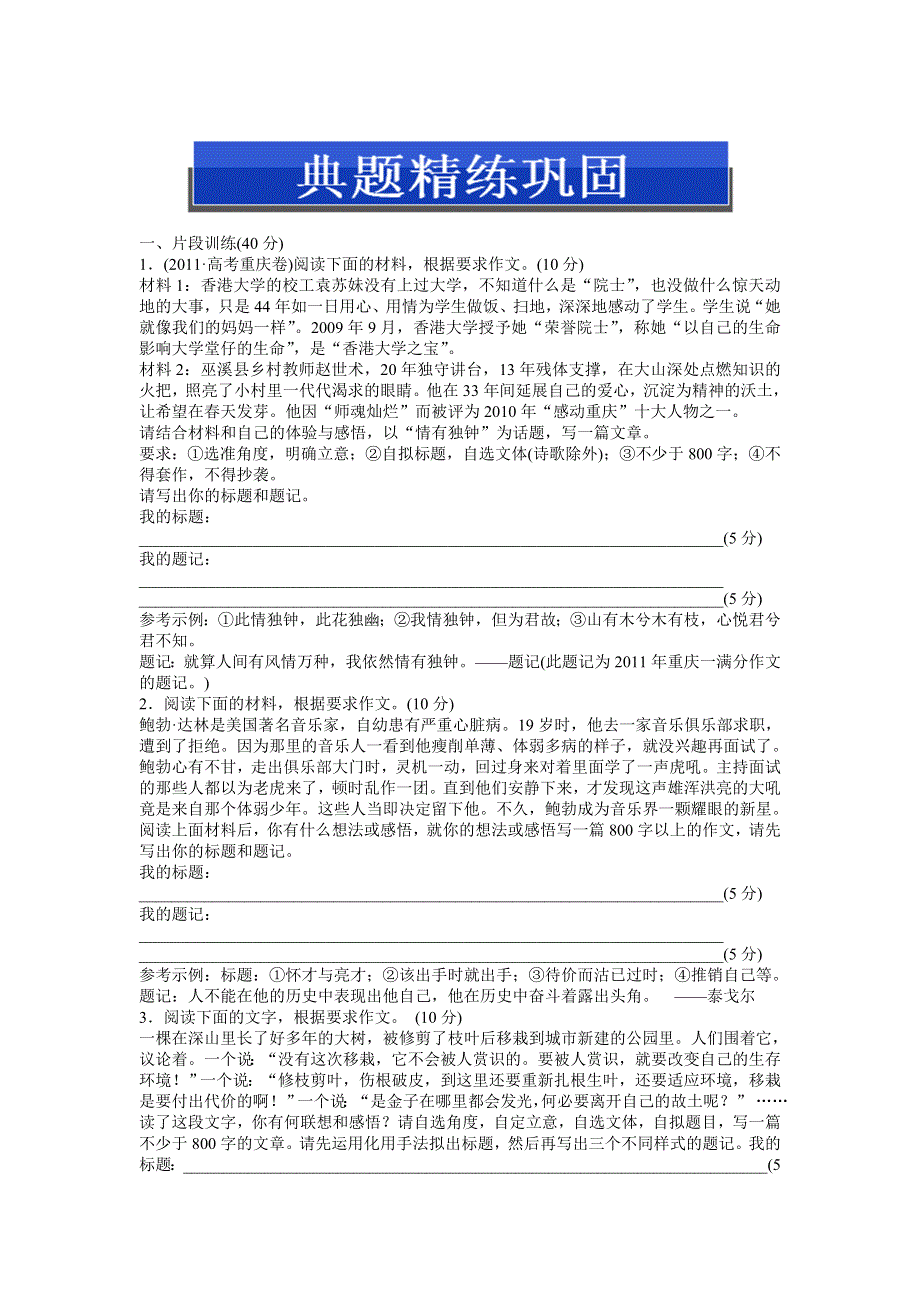 2013高考总复习新人教版（通用）语文电子题库 第二编第四部分第十五章第二节典题精练巩固.doc_第1页