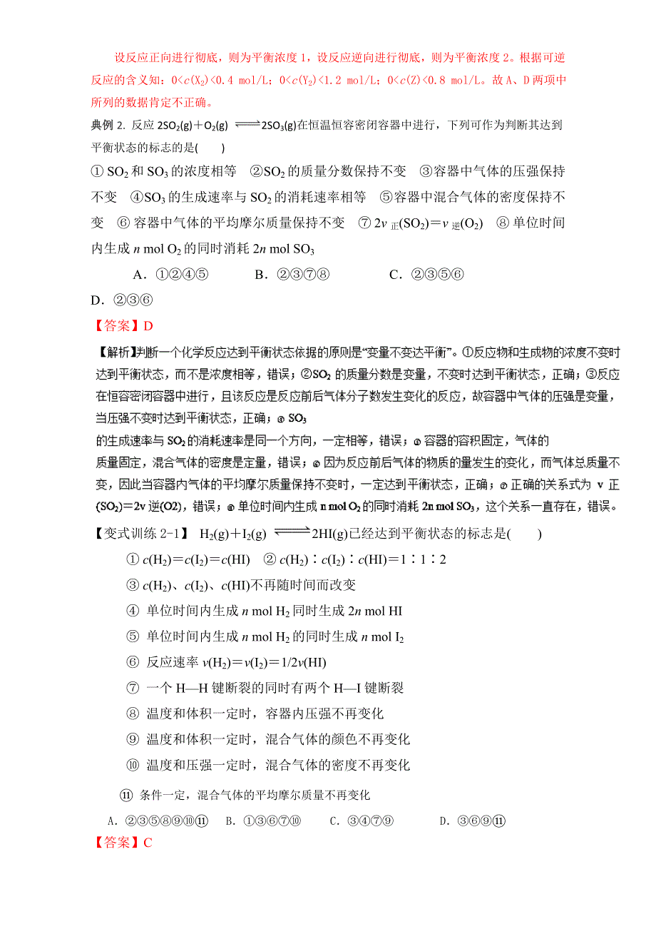 2017年最新高三总复习（专题攻略）之化学反应速率和化学平衡（上）：三. 化学平衡状态 WORD版含解析.doc_第3页