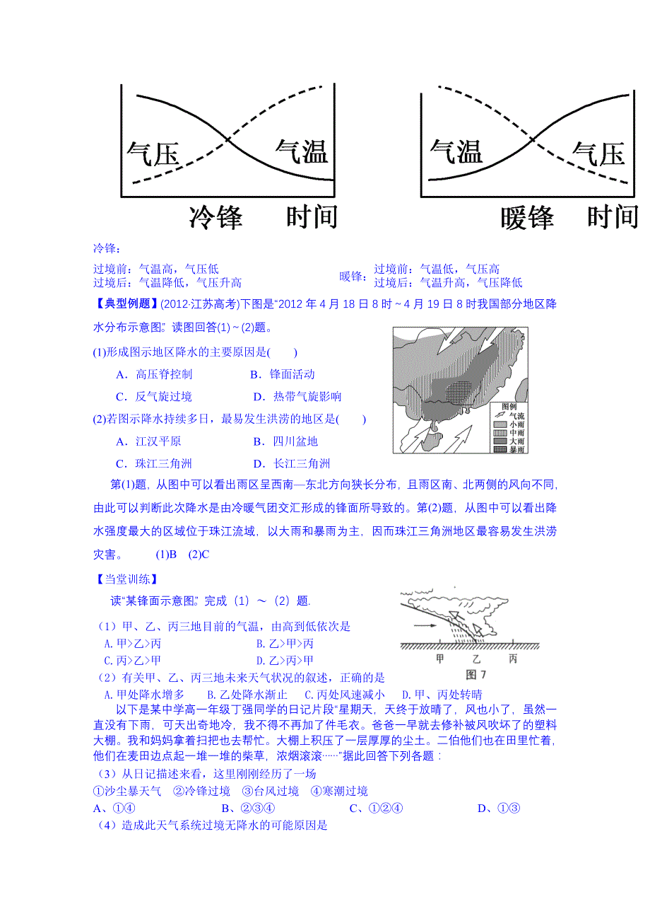 江苏省泰兴市第三中学高中地理必修1教案（鲁教版）《第二节 大气圈与天气3》.doc_第3页