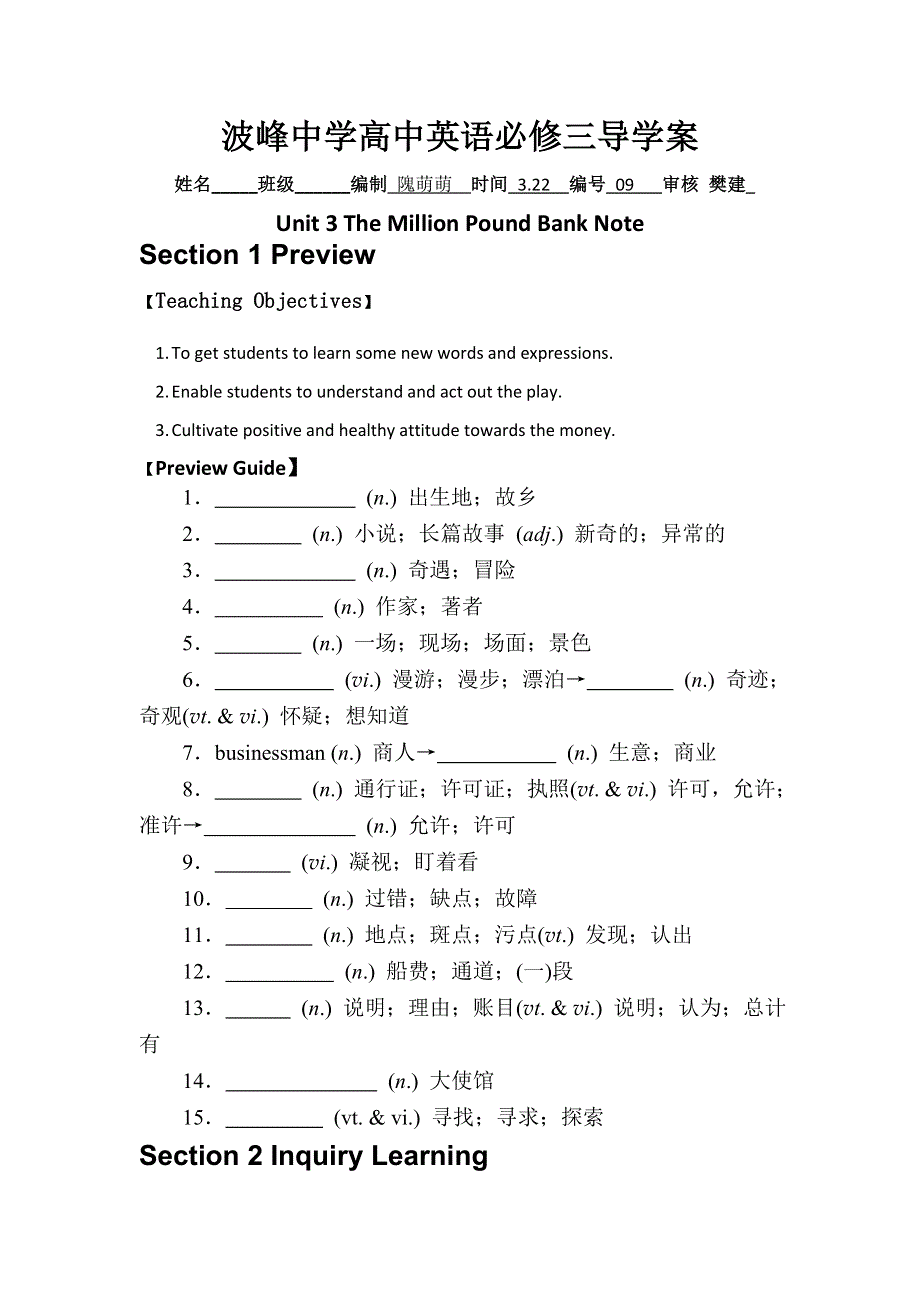 河北省涞水波峰中学人教版高一英语必修三导学案：UNIT3 THE MILLION POUND BANK NOTE 1 .doc_第1页