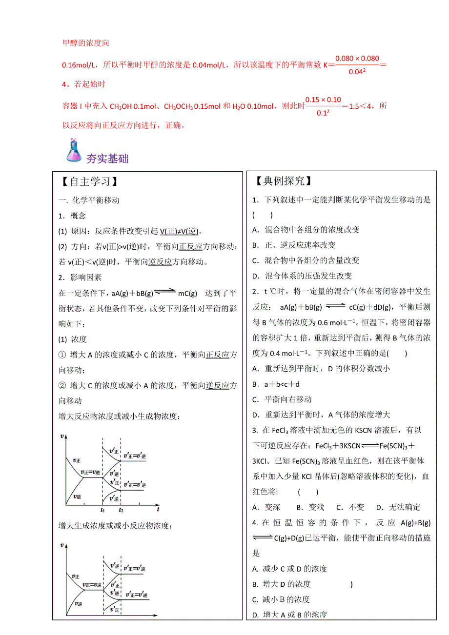 2017年最新高三总复习（专题攻略）之化学反应速率和化学平衡（上）：五. 化学平衡移动 WORD版含解析.doc_第2页