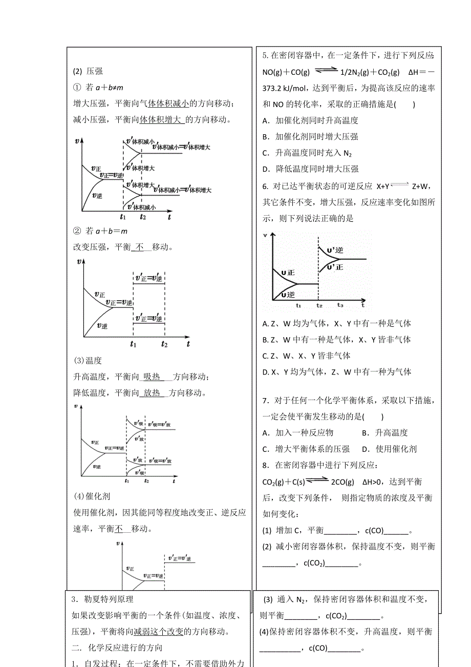 2017年最新高三总复习（专题攻略）之化学反应速率和化学平衡（上）：五. 化学平衡移动 WORD版含解析.doc_第3页