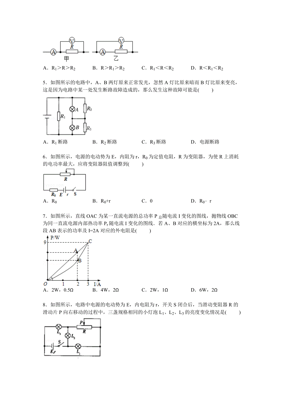 《解析》河北省邯郸市曲周县一中2015-2016学年高二上学期第一次月考物理试卷 WORD版含解析.doc_第2页