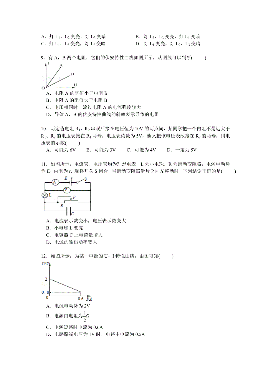 《解析》河北省邯郸市曲周县一中2015-2016学年高二上学期第一次月考物理试卷 WORD版含解析.doc_第3页