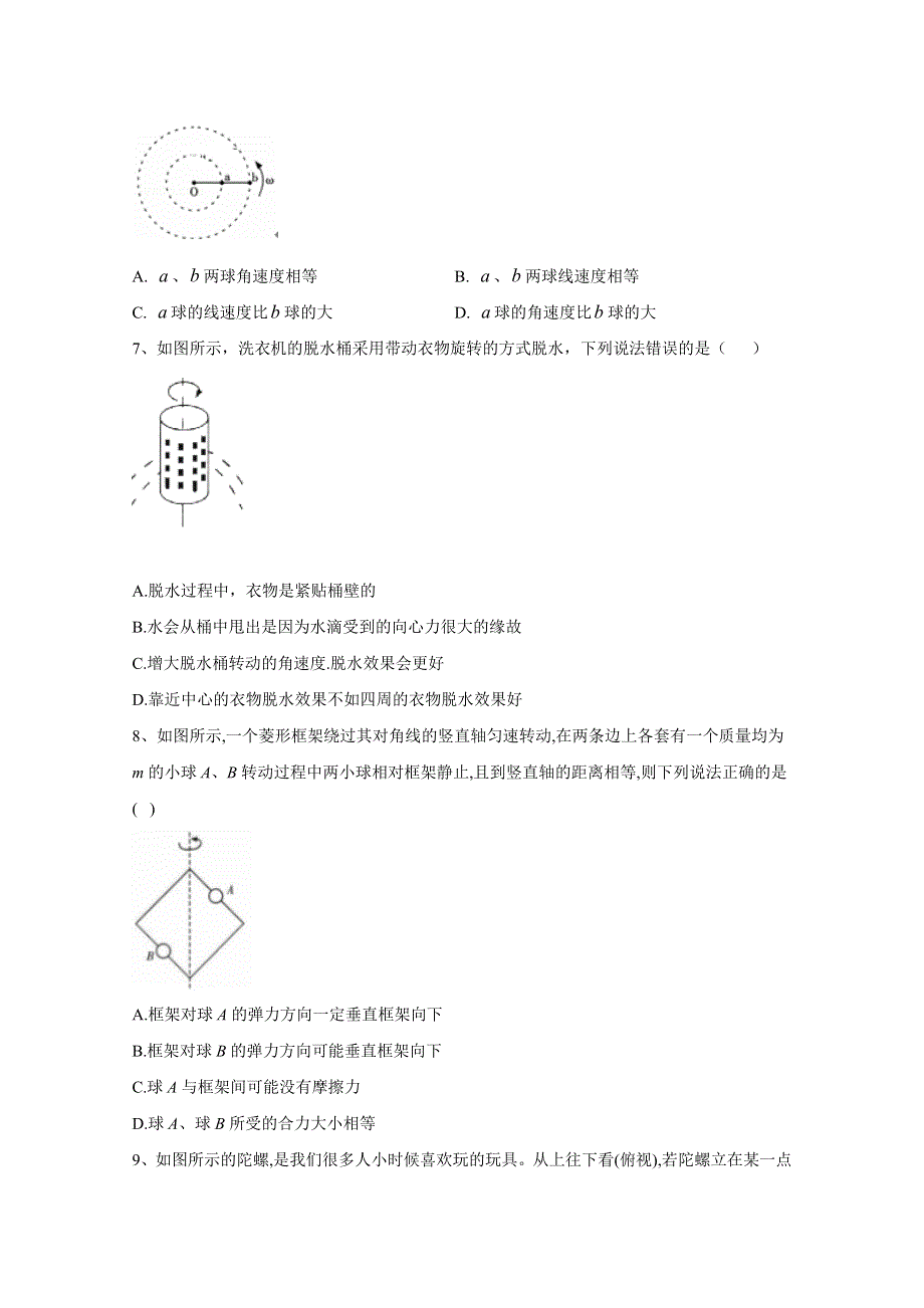 2019-2020学年高中物理人教版（2019）必修第二册习题：随堂小练（8）生活中的圆周运动 WORD版含解析.doc_第3页