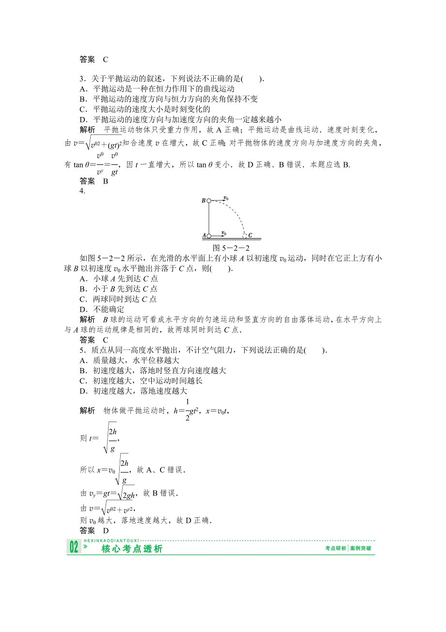 2013高考总复习物理教师用书（必修2）：5-2抛体运动.doc_第3页