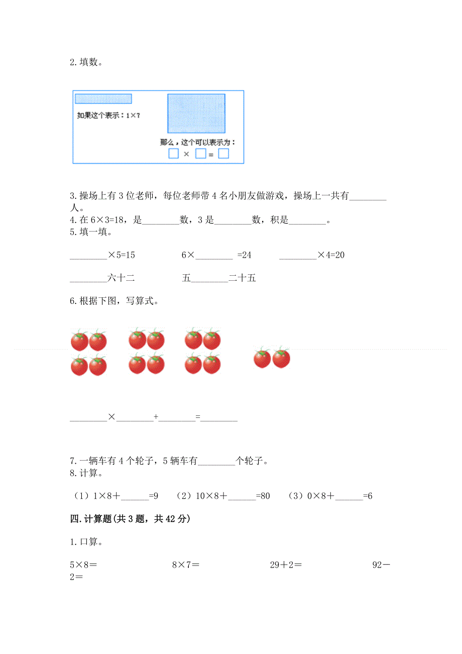 小学二年级数学《1--9的乘法》必刷题精品（名师推荐）.docx_第2页