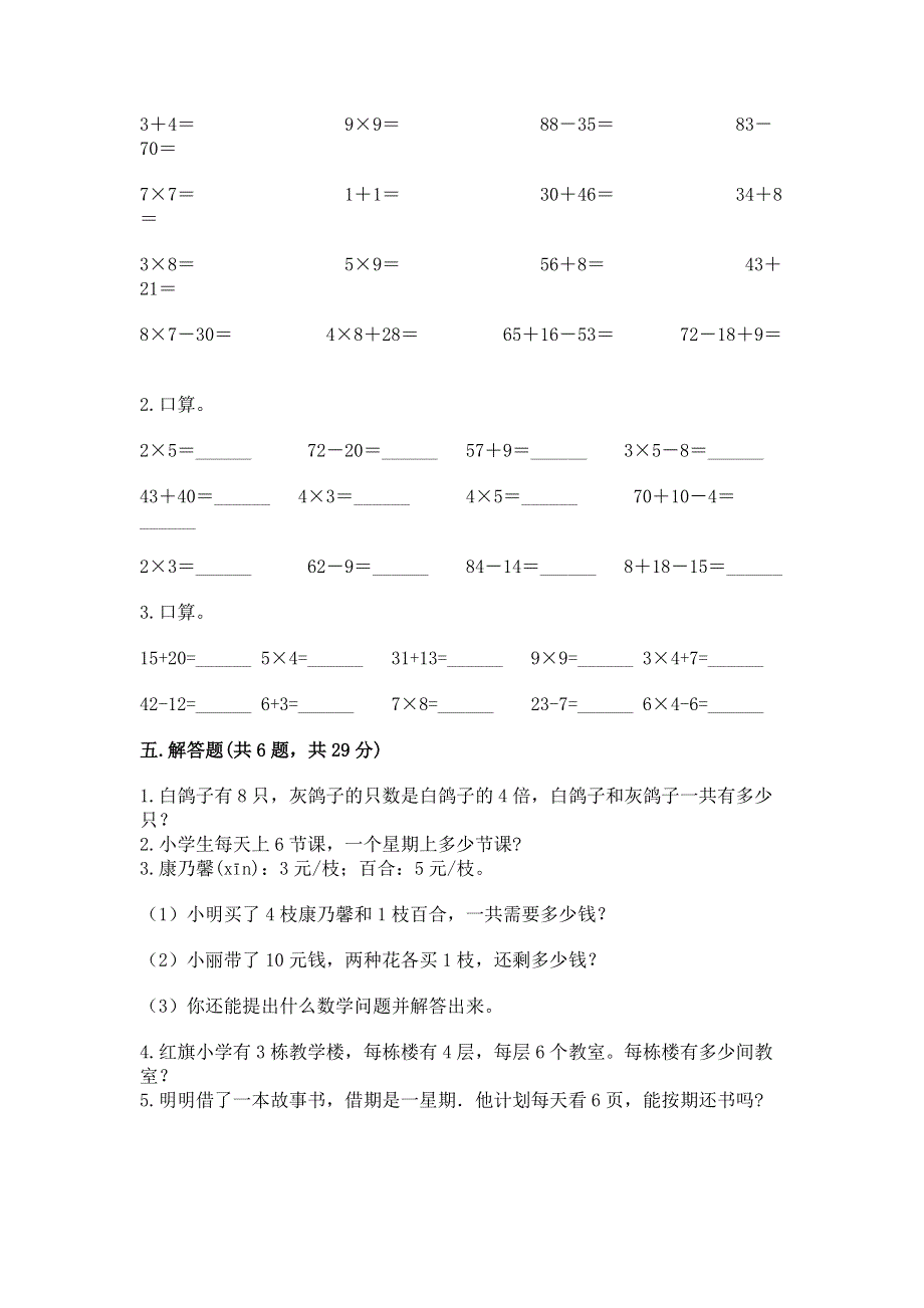 小学二年级数学《1--9的乘法》必刷题精品（名师推荐）.docx_第3页