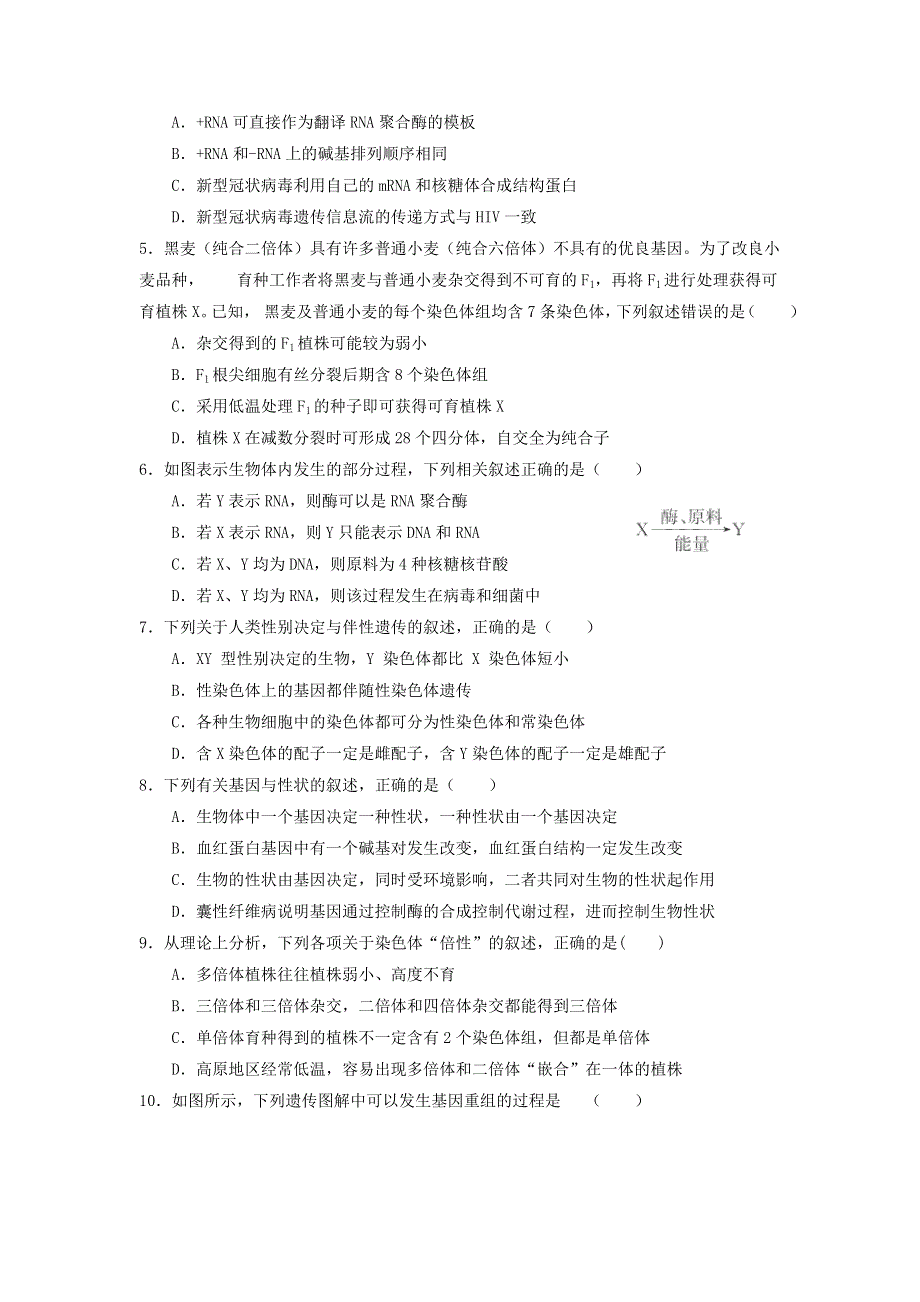 甘肃省静宁县第一中学2020-2021学年高二生物上学期第二次月考试题（实验班）.doc_第2页