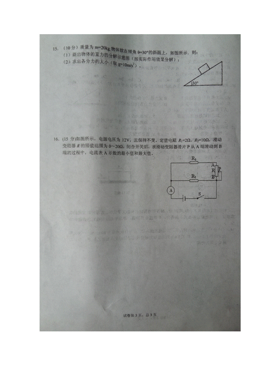 甘肃省天水一中2017-2018学年高一上学期开学考试物理试题 扫描版缺答案.doc_第3页