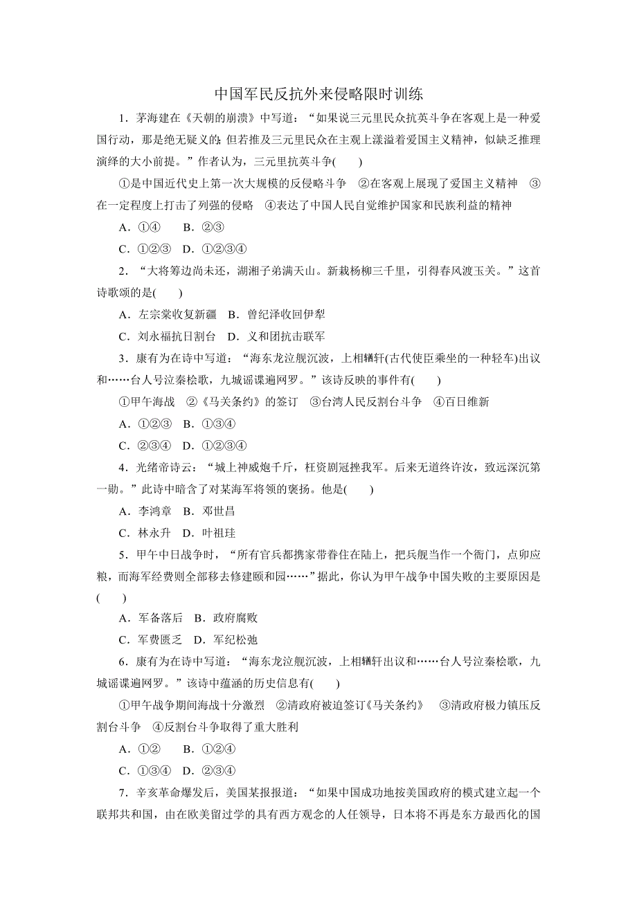 河北省涞水波峰中学人教版高中历史必修一第四单元 专题一限时训练2 WORD版缺答案.doc_第1页