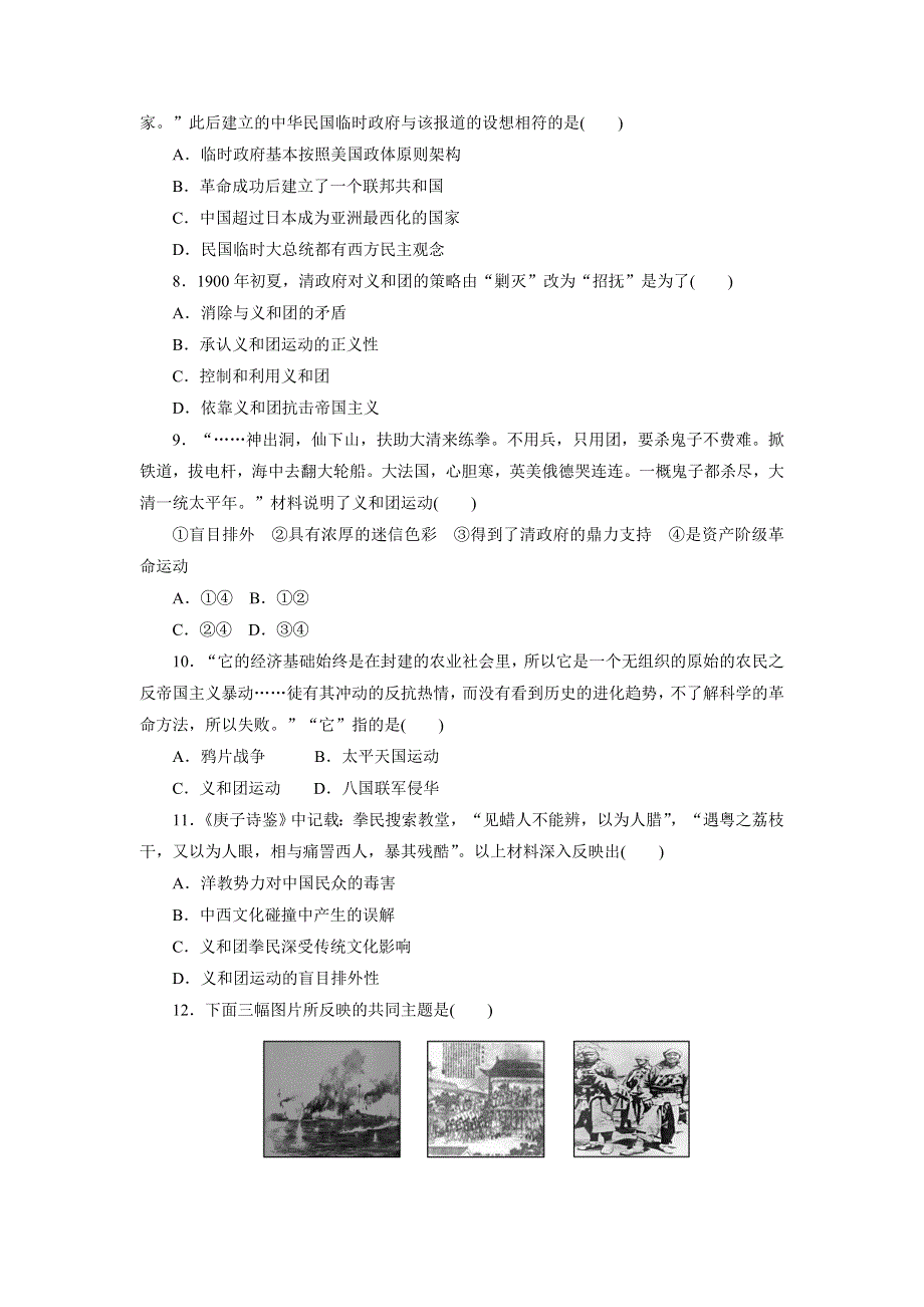 河北省涞水波峰中学人教版高中历史必修一第四单元 专题一限时训练2 WORD版缺答案.doc_第2页