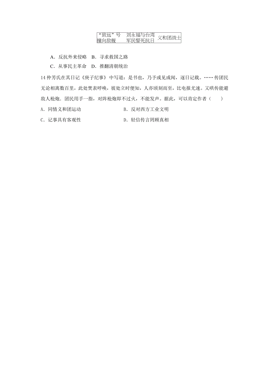 河北省涞水波峰中学人教版高中历史必修一第四单元 专题一限时训练2 WORD版缺答案.doc_第3页