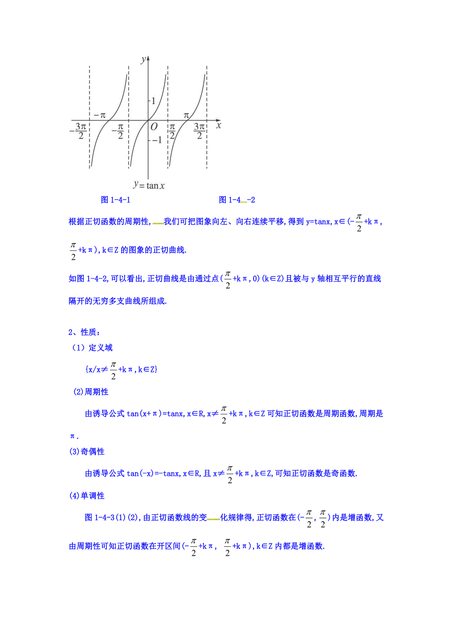 河北省涞水波峰中学人教版高中数学必修四1-2-2同角三角函数的基本关系 预习案 WORD版缺答案.doc_第2页