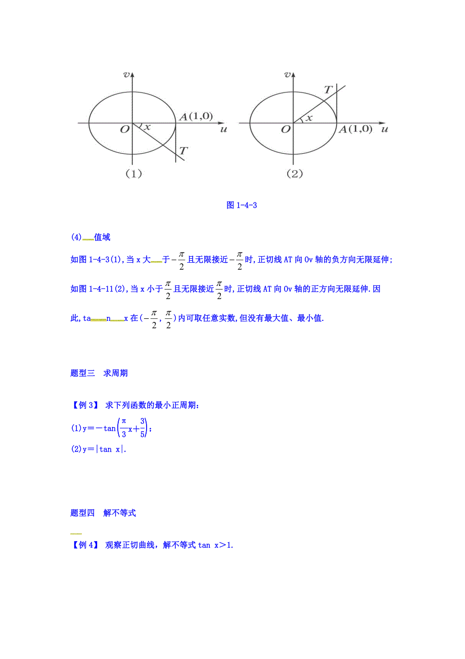 河北省涞水波峰中学人教版高中数学必修四1-2-2同角三角函数的基本关系 预习案 WORD版缺答案.doc_第3页